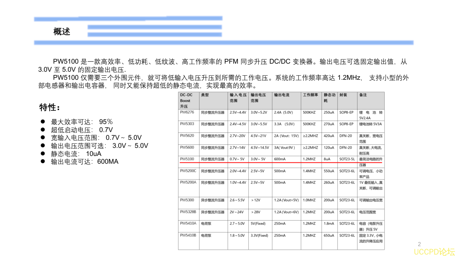 干电池升压IC，PW5100电路设计注意点