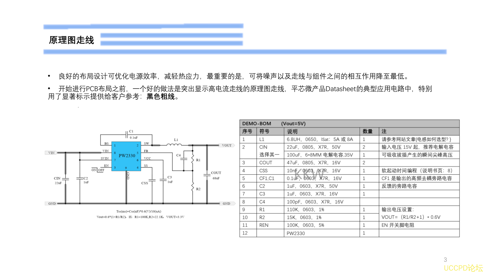 20V转3.3V降压芯片，DEMO板设计PW2330