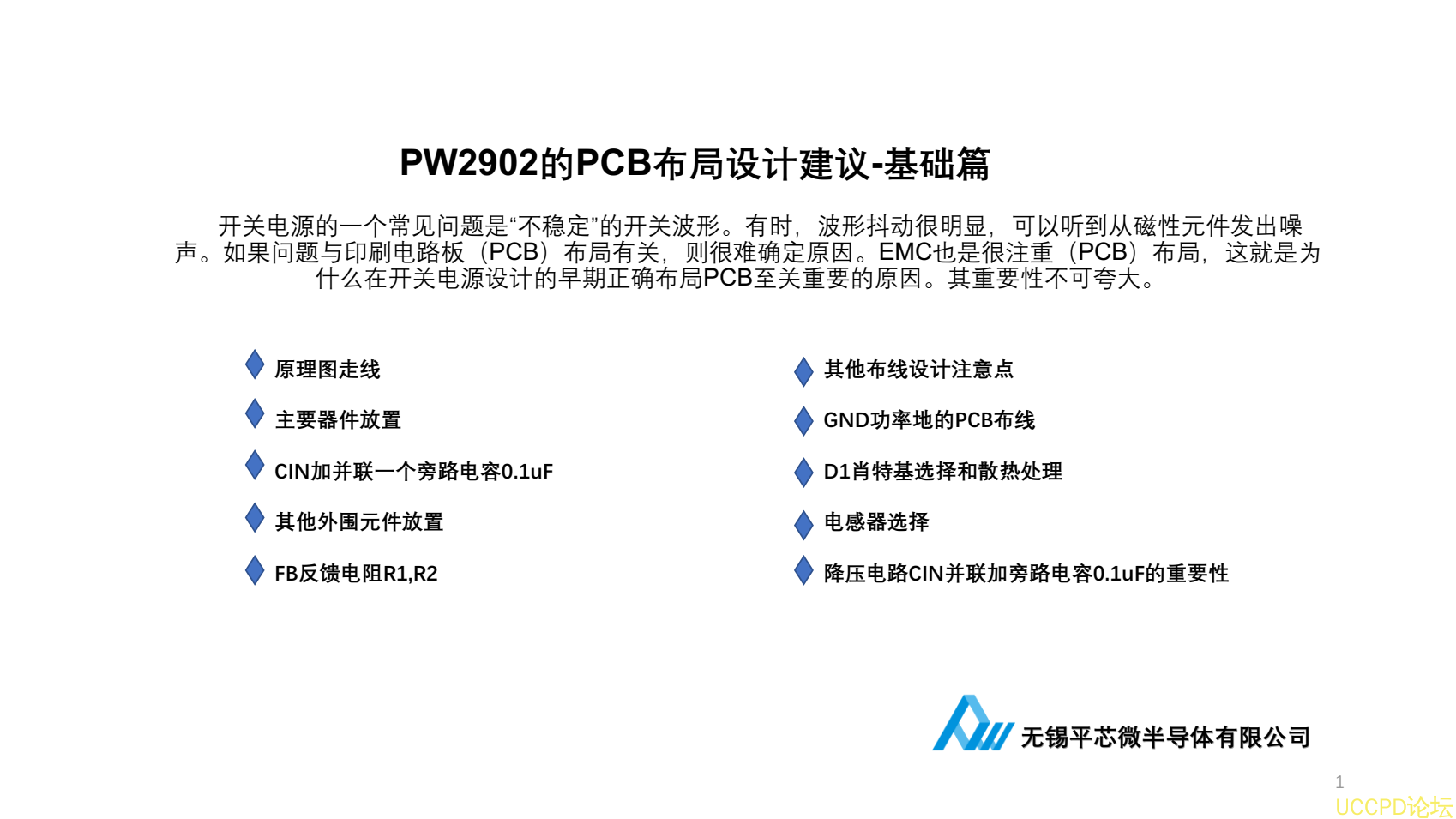 60V转5V电源芯片，PW2902演示版说明书