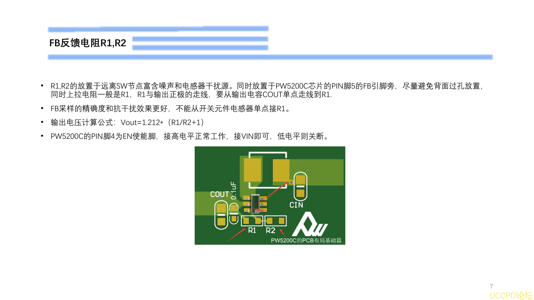 PW5200C的PCB布局设计建议-基础篇