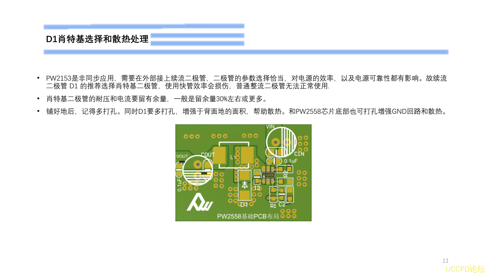 48V降压12V，电路图BOM表，芯片PCB画板建议PW2558