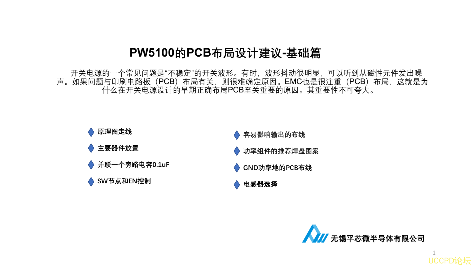 f_321d49b3bf285a770dcccc954a5cebc3.png 榦電池陞壓IC,PW5100電路設計註意點