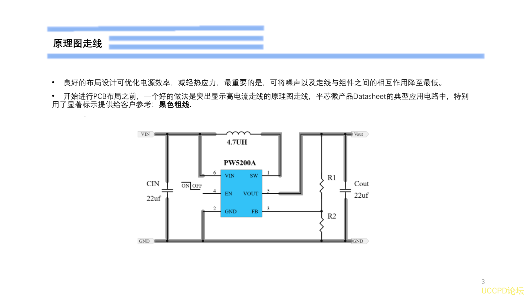 f_62490d8766107197fb4574c8c04fb532.png PW5200A的PCB佈局設計建議-基礎篇