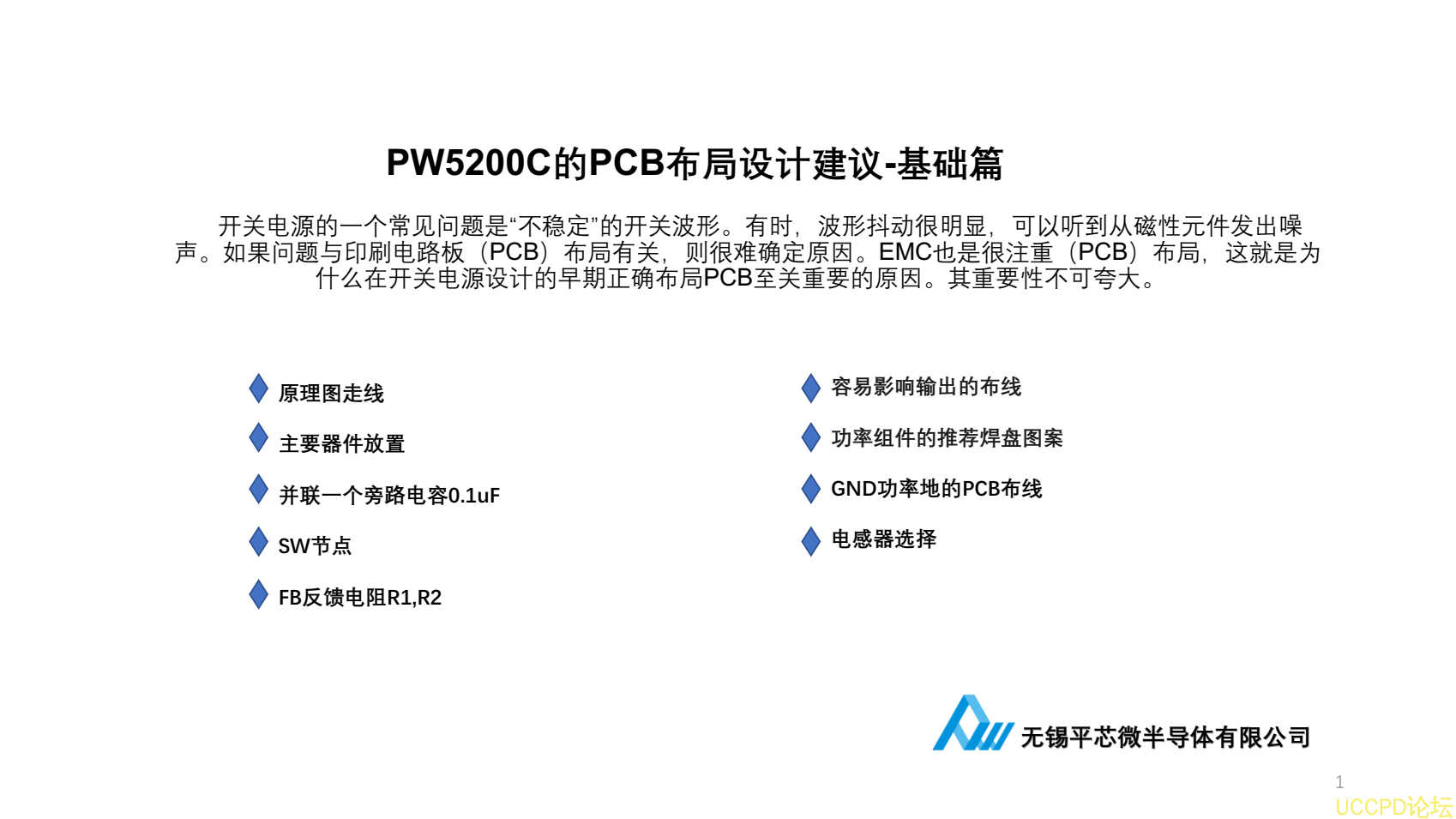 f_d47d94ac724087323190dd9a6090e789.png PW5200C的PCB佈局設計建議-基礎篇