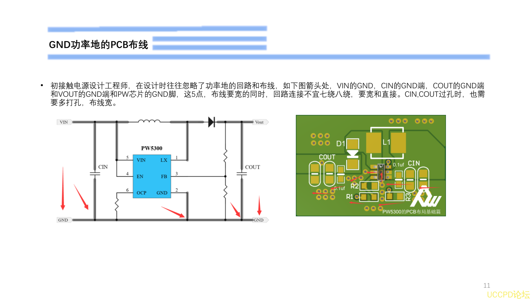 锂电池升压到5V1A，PW5300设计布局