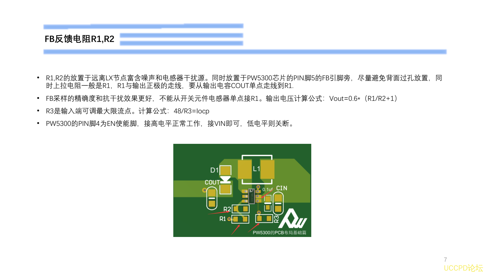 锂电池升压到5V1A，PW5300设计布局