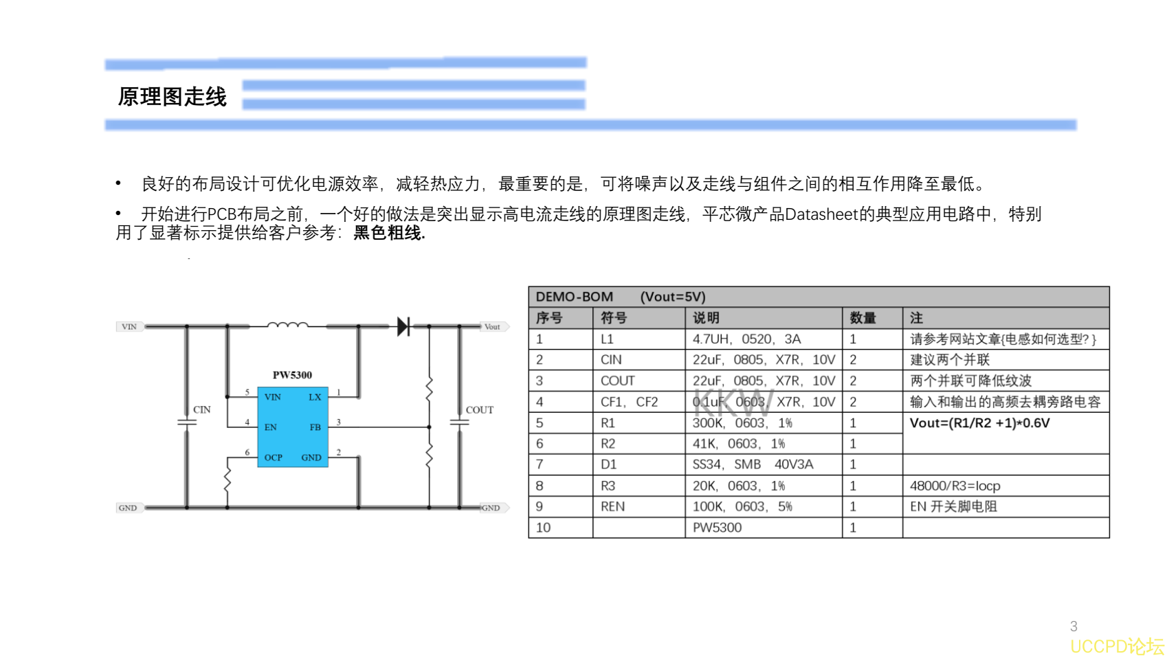 锂电池升压到5V1A，PW5300设计布局