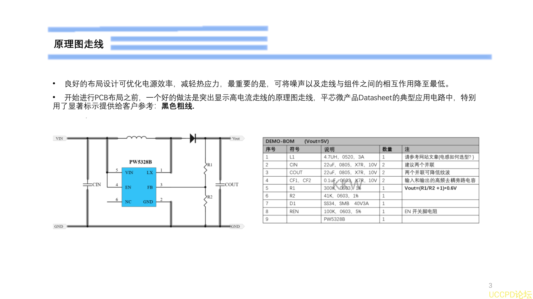 PW5328B的锂电池升压9V芯片方案，设计图