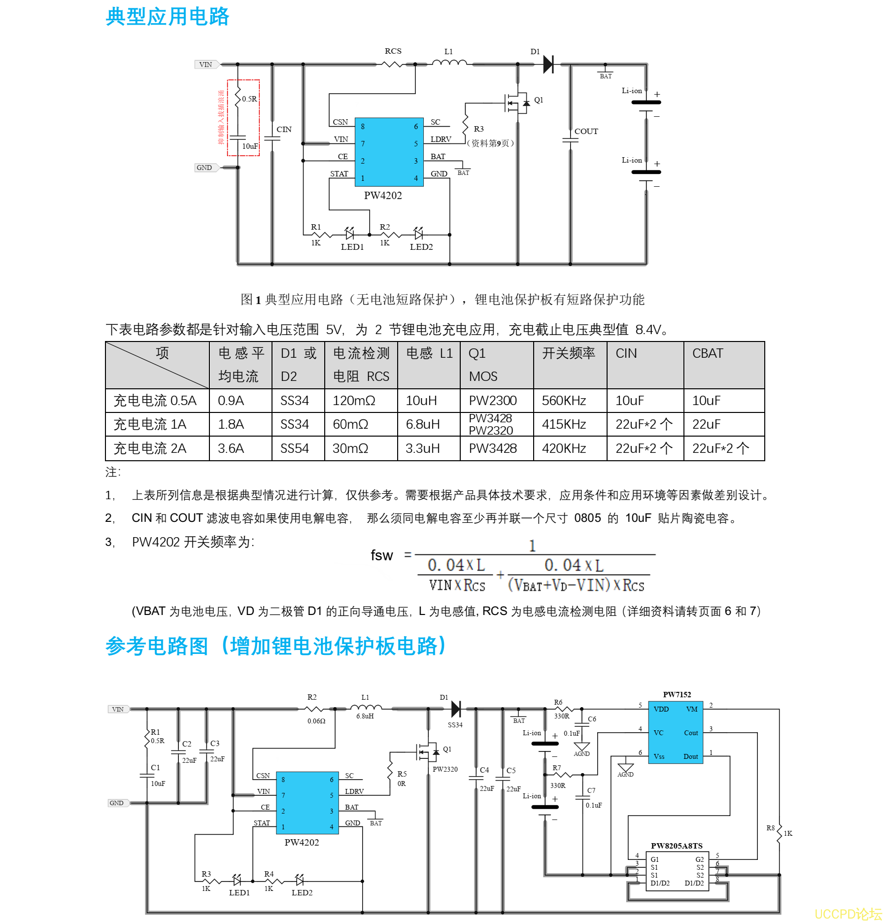 两节7.4V锂电池充电管理芯片-PW4202