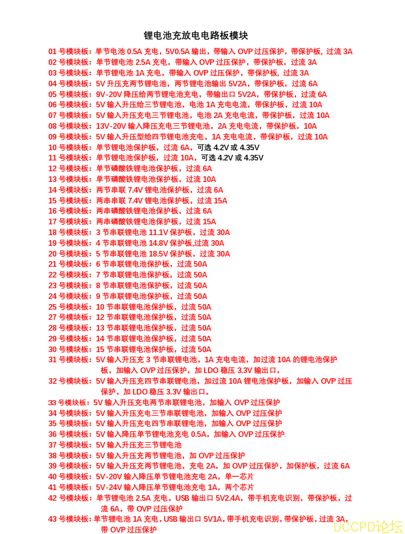 3.7V，7.4V，12.6V，8.4V锂电池充电管理芯片方案