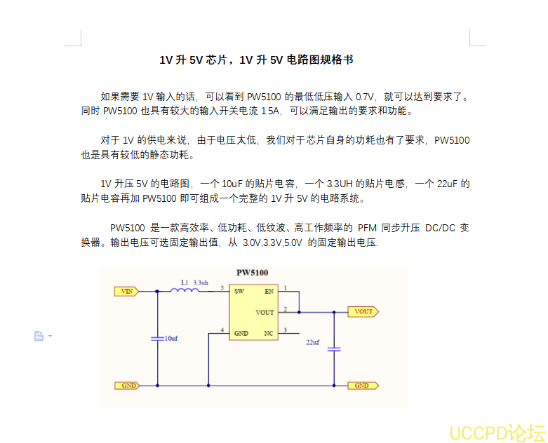 1V陞5V芯片，1V陞5V