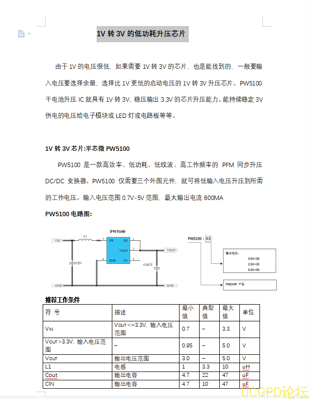 1V转3V的低功耗升压芯片