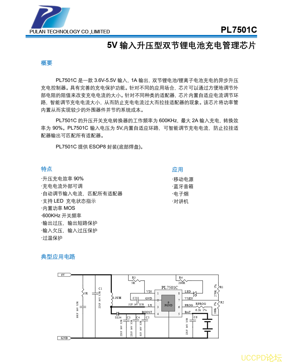 双节锂电池组 7.4V 的充电芯片 1A 芯片和电路图