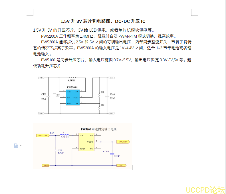 1.5V陞3V芯片，DC-DC陞壓IC