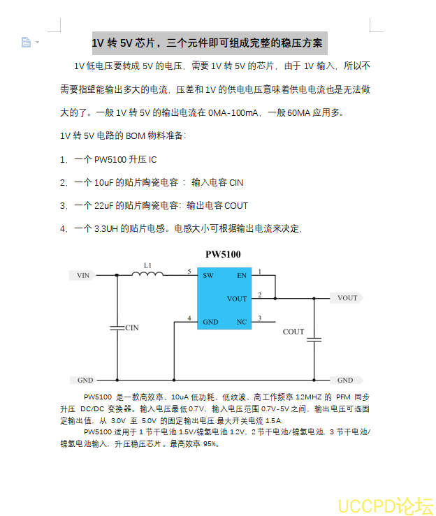 1V转5V芯片，三个元件即可组成完整的稳压方案