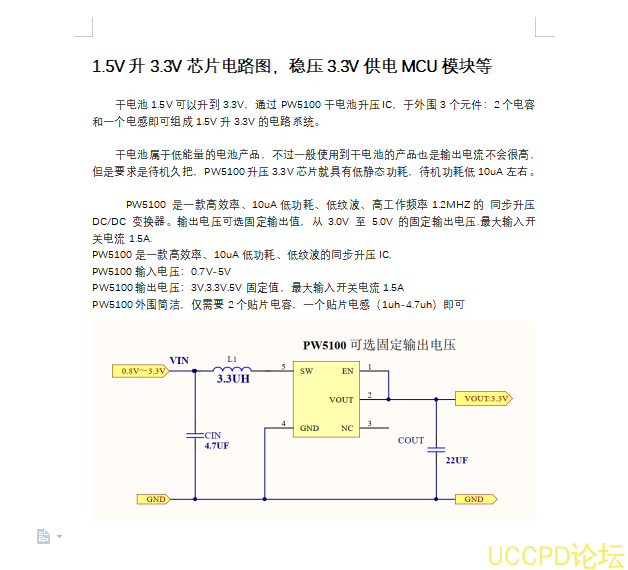 1.5V升3.3V芯片，稳压3.3V供电MCU模块等