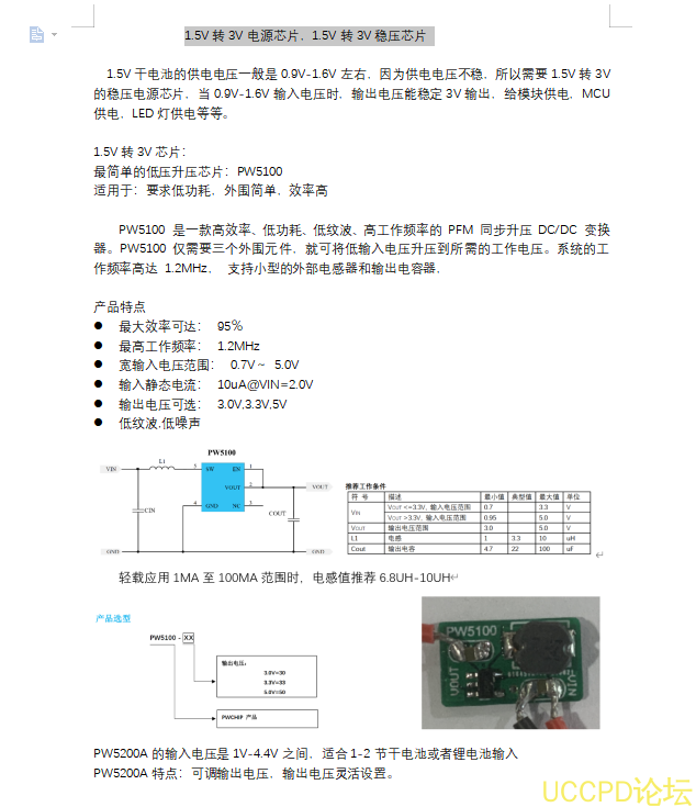 1.5V轉3V電源芯片，1.5V轉3V穩壓芯片