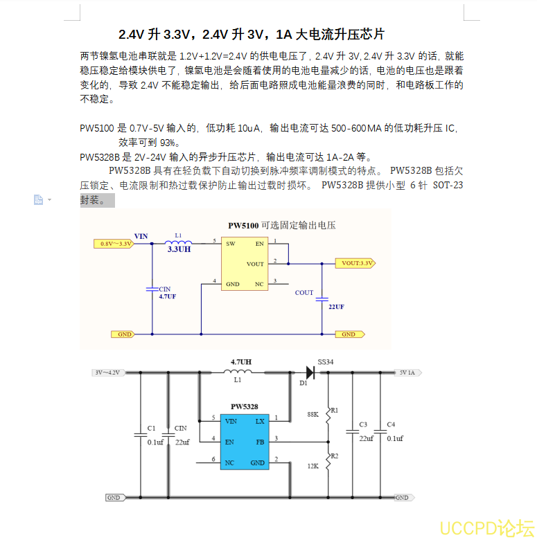 2.4V陞3.3V，2.4V陞3V，1A大電流陞壓芯片
