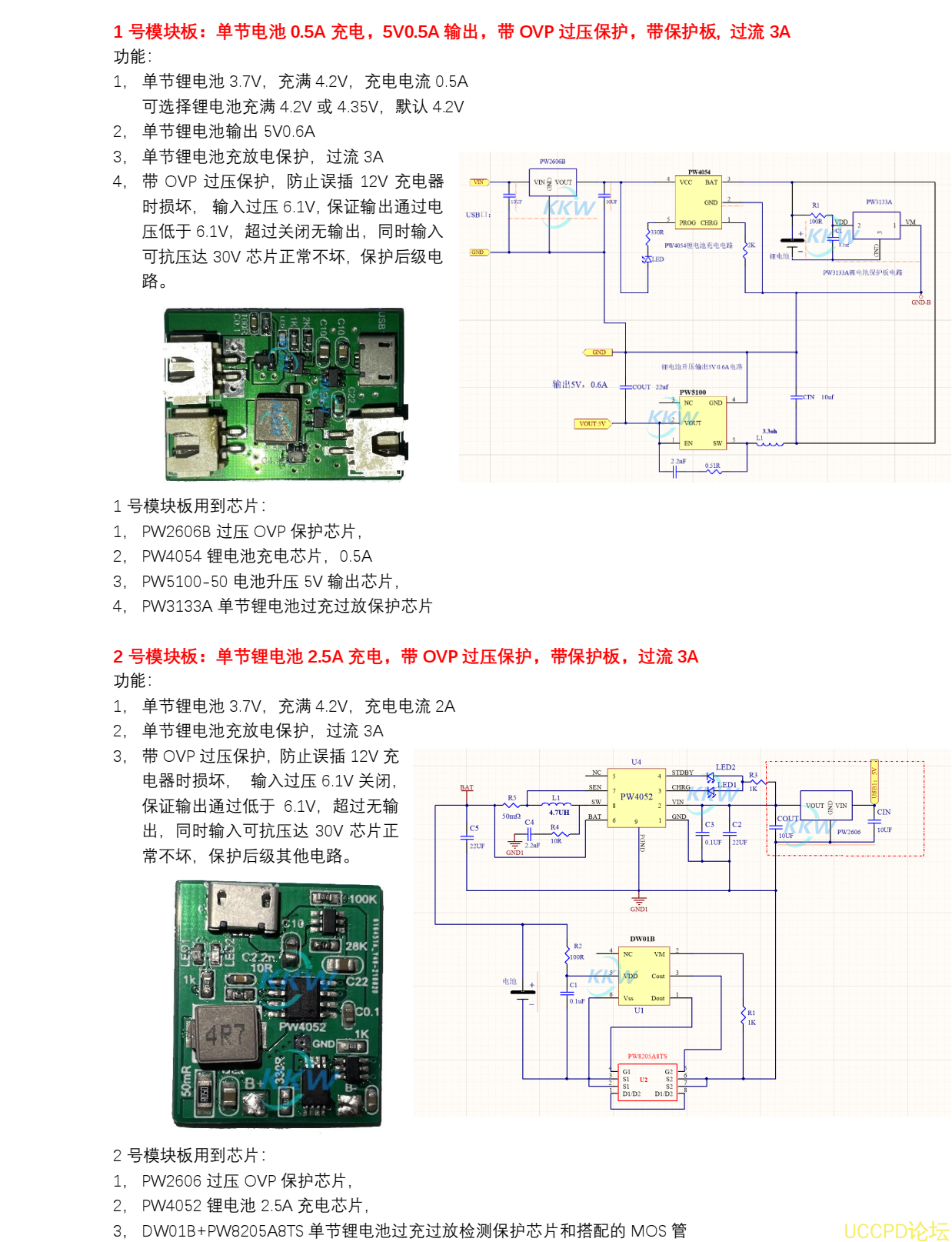 單節鋰電池 1A 充電模塊帶保護闆電路方案