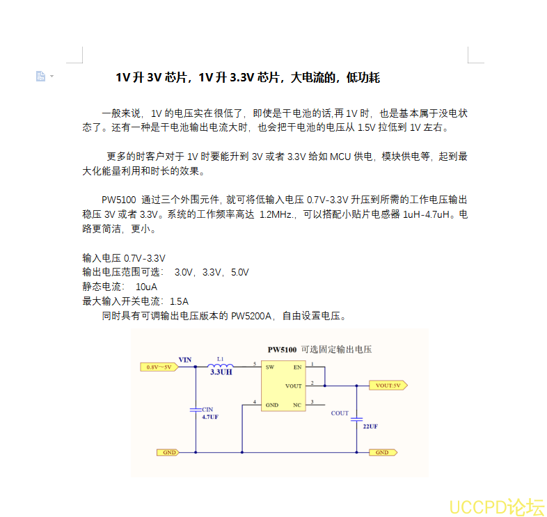 1V升3V芯片，1V升3.3V芯片，大电流的，低功耗