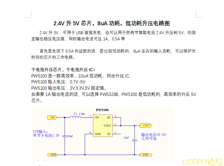 2.4V陞5V芯片，8uA功耗，低功耗陞壓