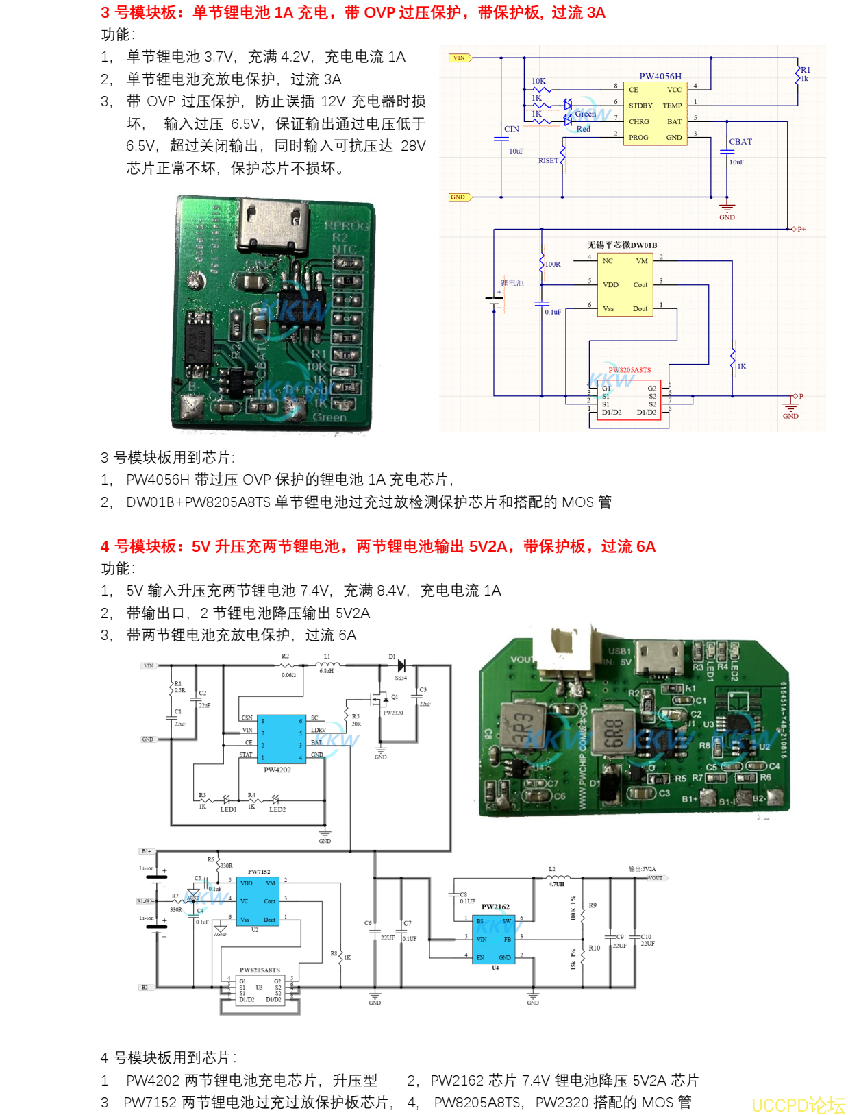 單節鋰電池 1A 充電模塊帶保護闆電路方案