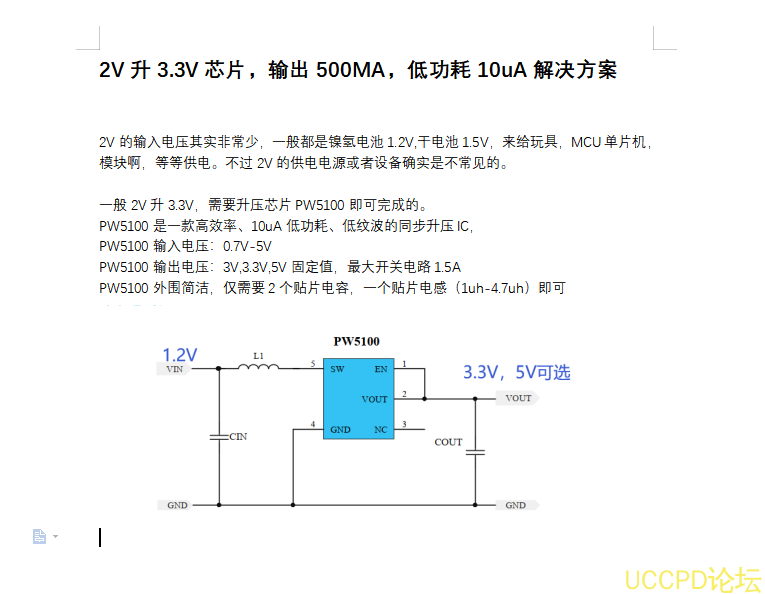 2V陞3.3V芯片，輸齣500MA，低功耗10uA解決方案