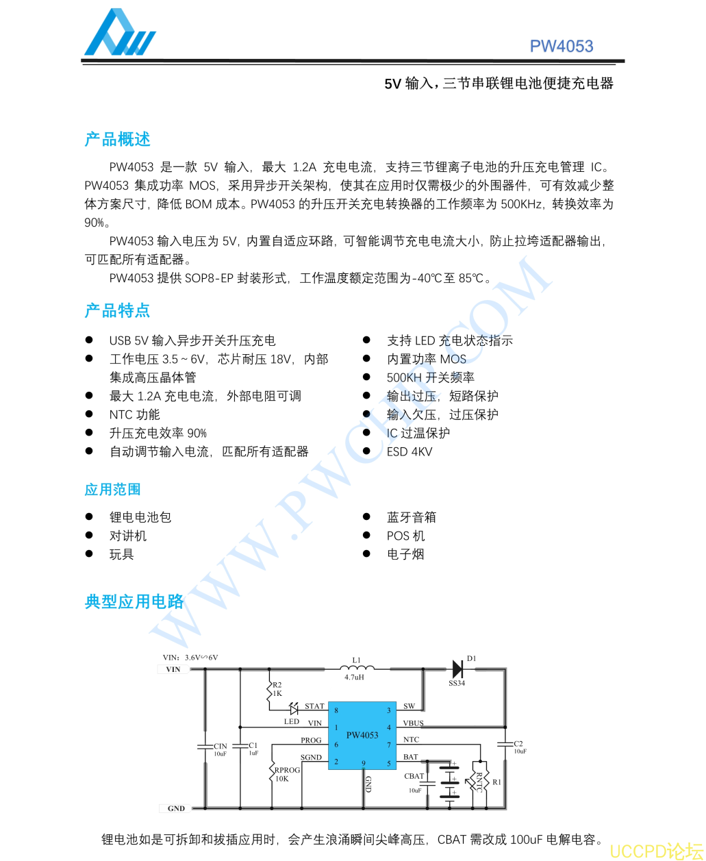 5V 充三节锂电池 11.1V 充电 1A 电流芯片