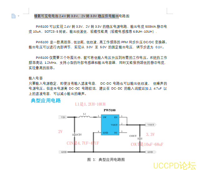 镍氢可充电电池2.4V转3.3V，2V转3.3V稳压供电输出