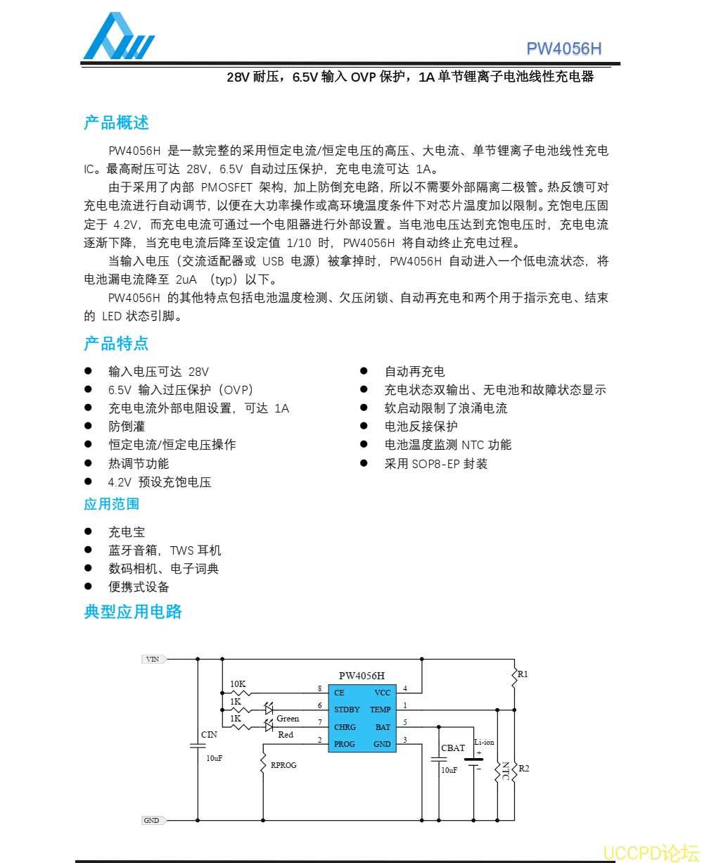 PW4056H 充电芯片，高耐压 28V 的 4056 芯片