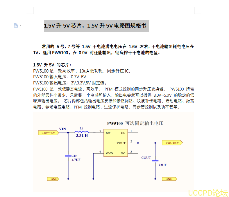 1.5V升5V芯片，1.5V升5V