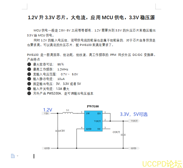 1.2V升3.3V芯片，大电流，应用MCU供电，3.3V稳压源