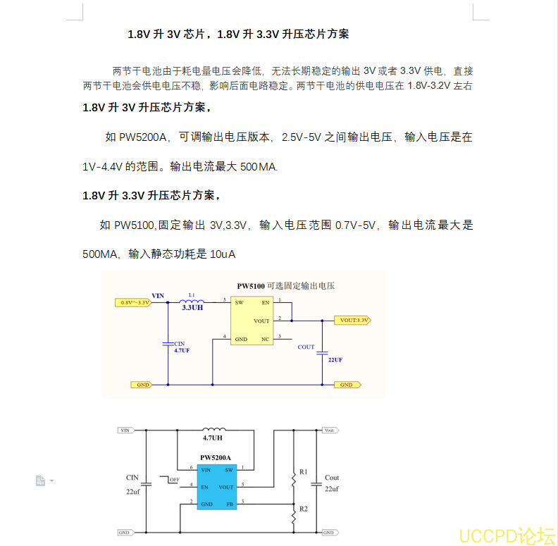 1.8V升3V芯片，1.8V升3.3V升压芯片方案