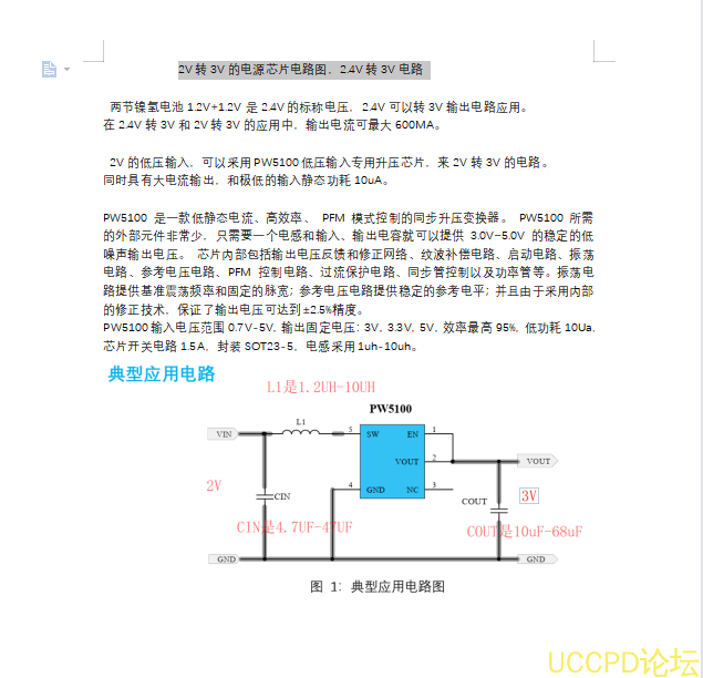 2V转3V的电源芯片，2.4V转3V电路