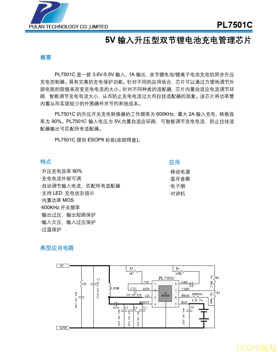 双节锂电池组 7.4V 的充电芯片 1A 芯片和电路图