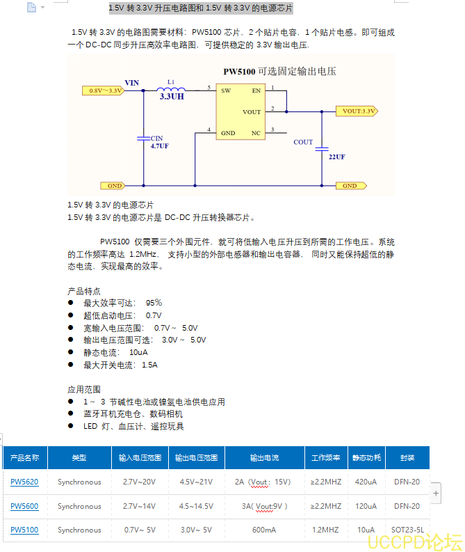 1.5V轉3.3V陞壓電路圖和1.5V轉3.3V的電源芯片