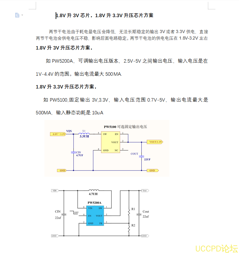 1.8V升3V芯片，1.8V升3.3V升压芯片方案