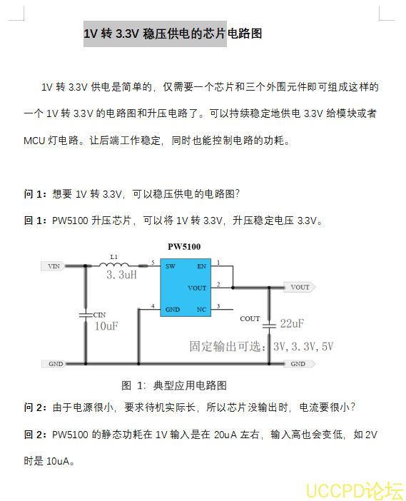 1V转3.3V稳压供电的芯片