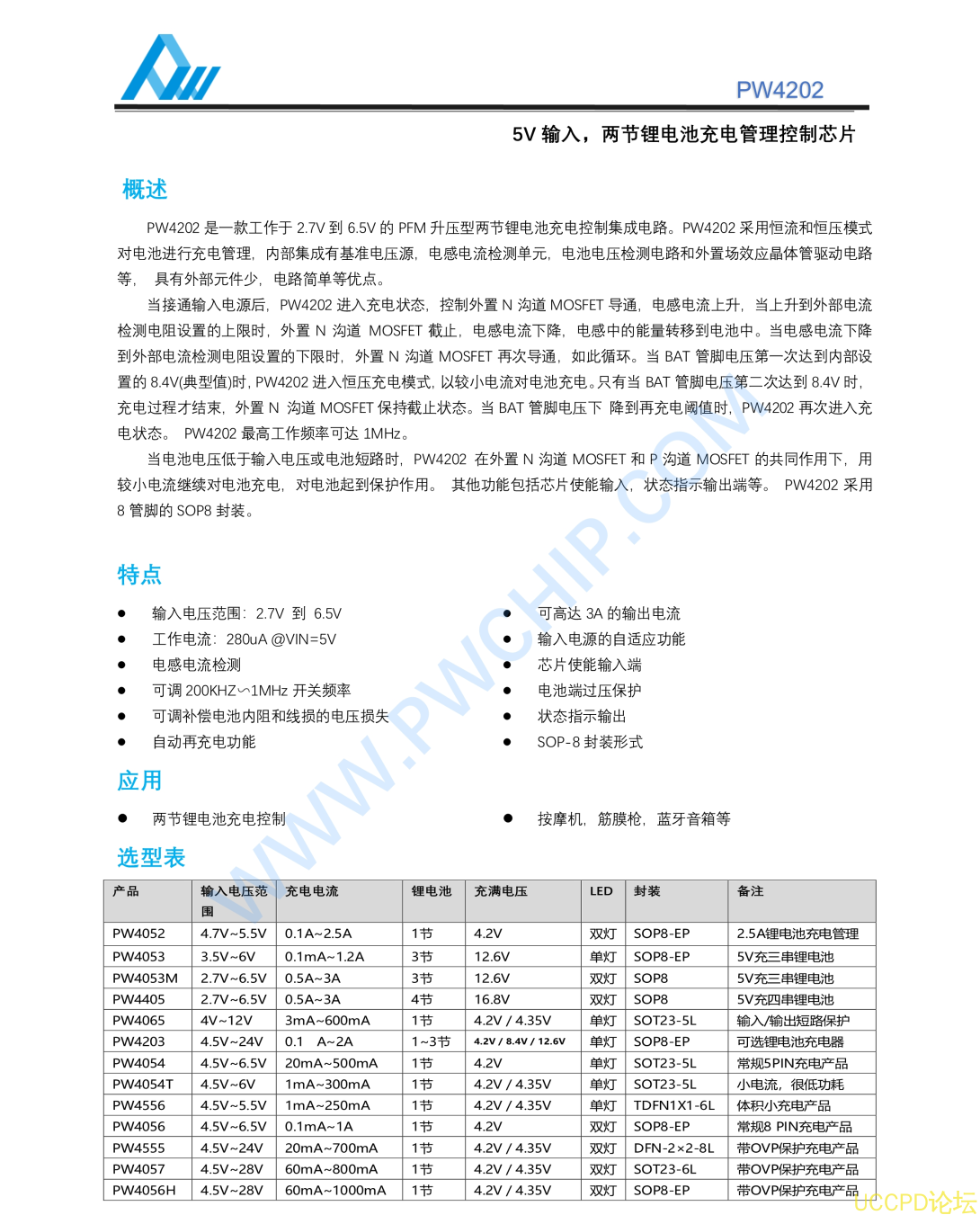 兩節鋰電池 8.4V 充電 2A 芯片規格書