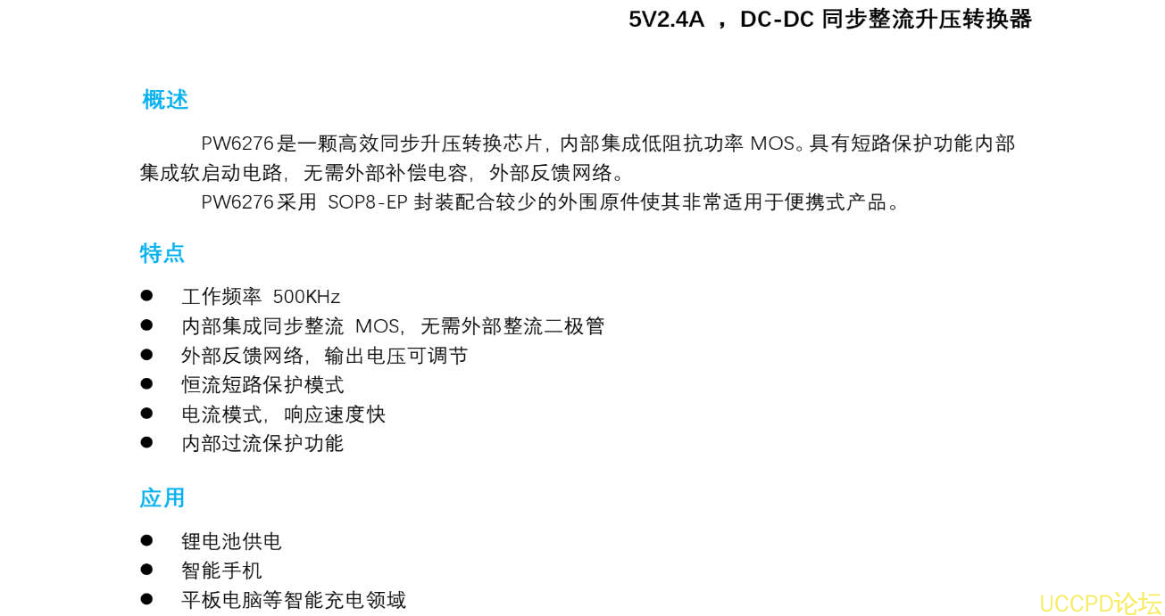 FP6276兼容芯片可過EMI認證測試